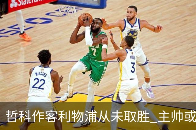 哲科作客利物浦从未取胜 主帅或安排南美组合首发